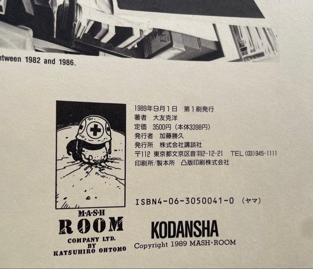 初版カバー付/大友克洋/OTOMO KATSUHIRO ARTWORK KABA