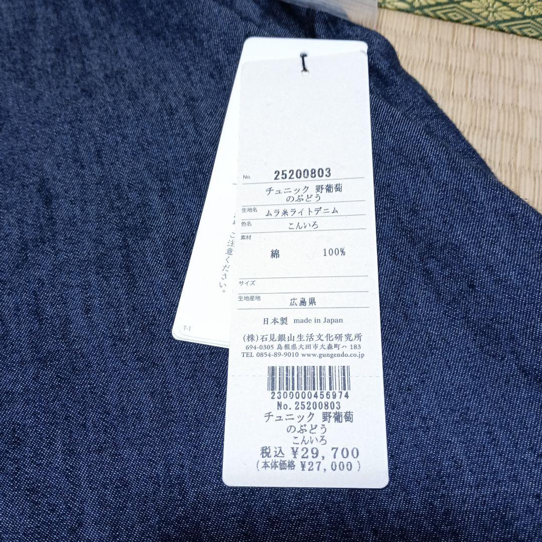 群言堂のオンラインで購入しましたチュニックです。