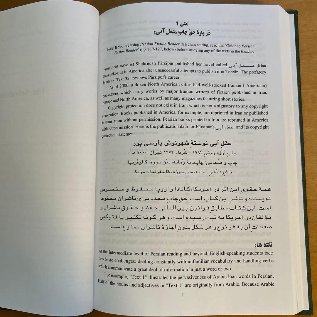 Persian Fiction Reader ペルシャ語小説リーダー 　新品