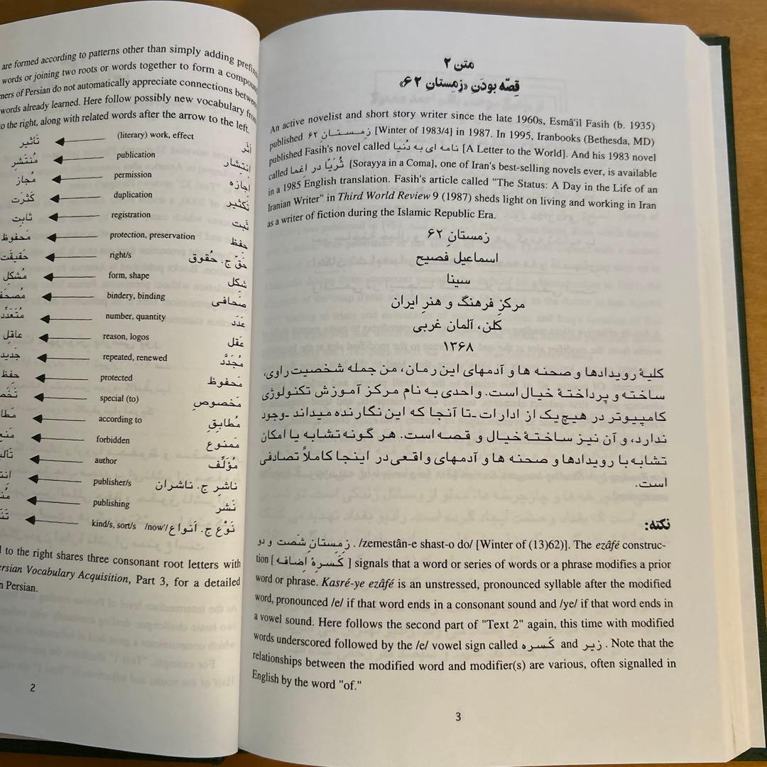 Persian Fiction Reader ペルシャ語小説リーダー 　新品