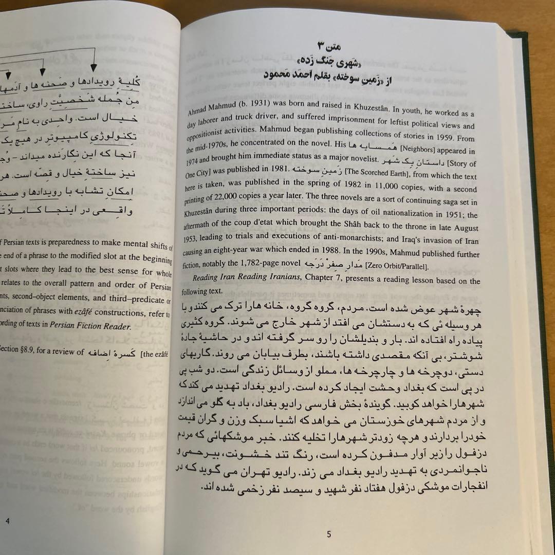 Persian Fiction Reader ペルシャ語小説リーダー 　新品