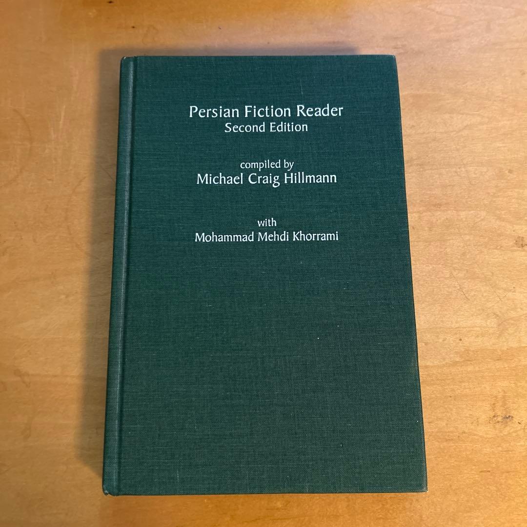 Persian Fiction Reader ペルシャ語小説リーダー 　新品
