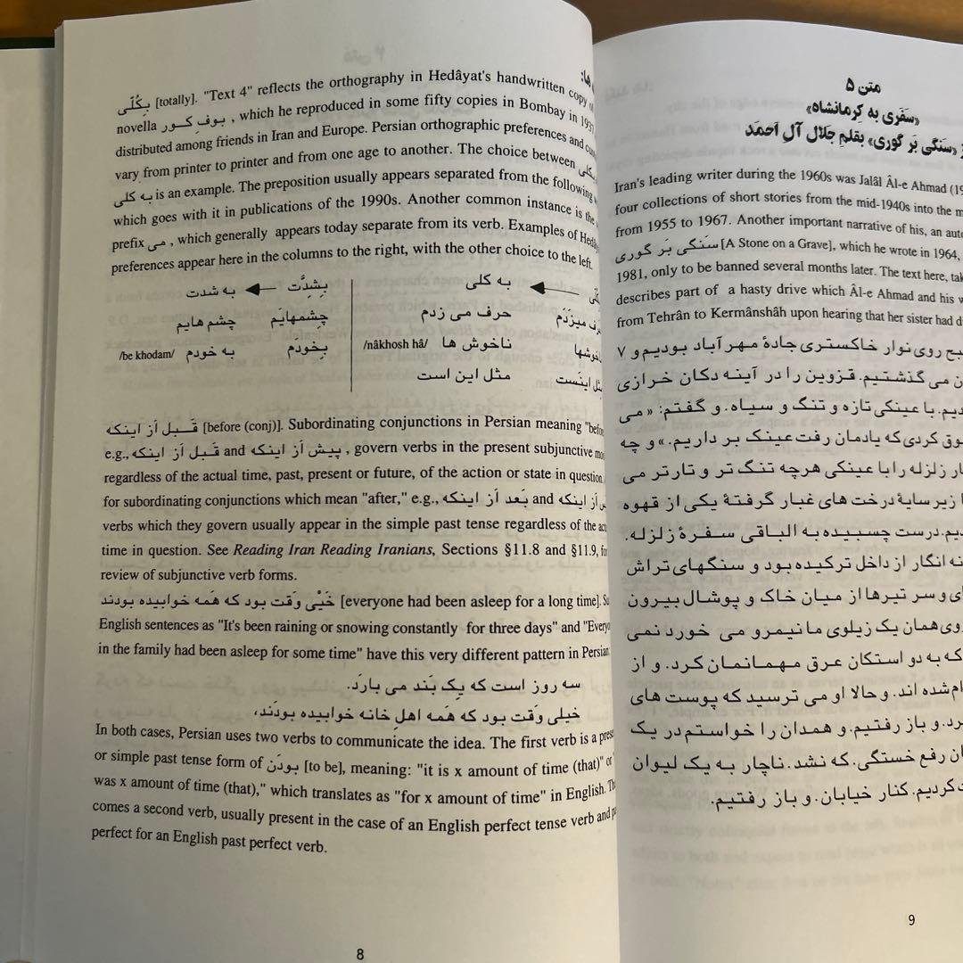 Persian Fiction Reader ペルシャ語小説リーダー 　新品