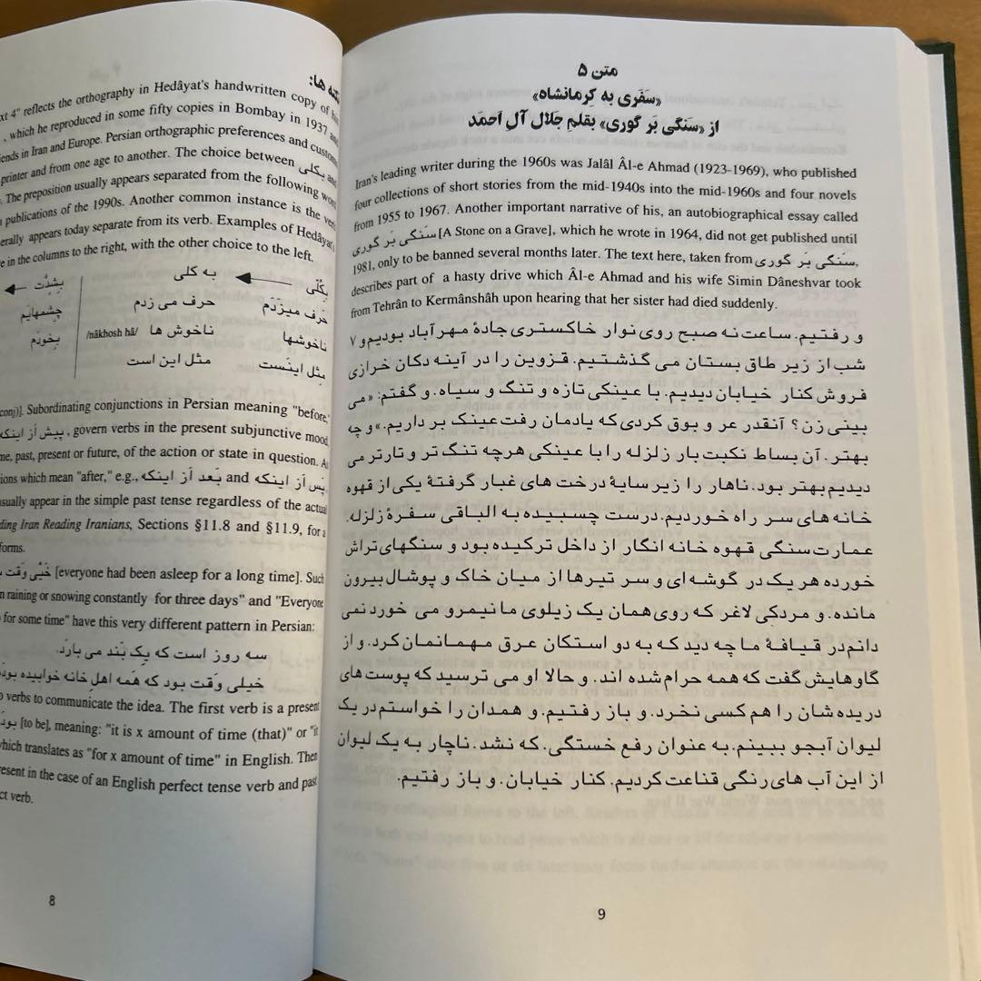 Persian Fiction Reader ペルシャ語小説リーダー 　新品