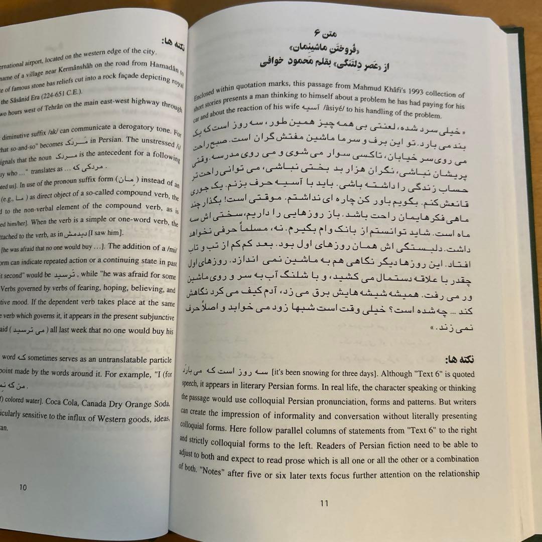 Persian Fiction Reader ペルシャ語小説リーダー 　新品