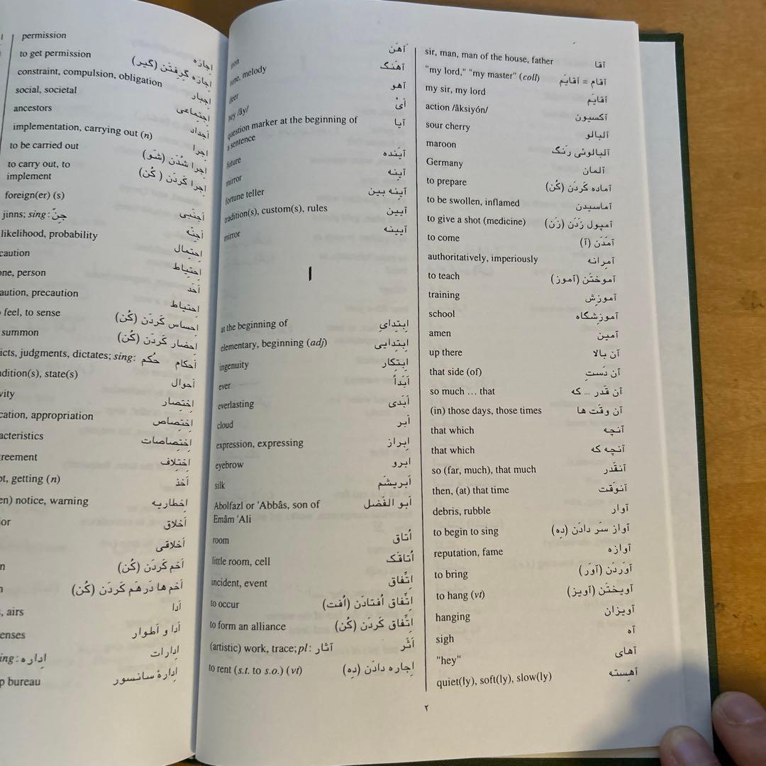 Persian Fiction Reader ペルシャ語小説リーダー 　新品