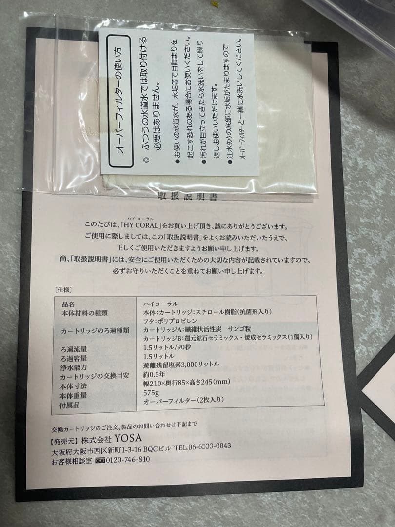 まとめ新品 YOSA HYBELLE ハイベーレ 還元水素水生成器KGH-101