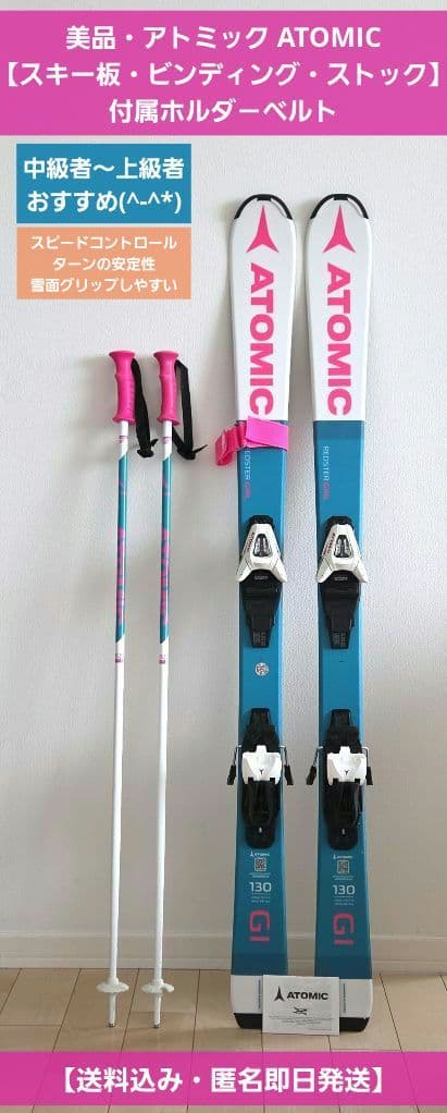 美品・アトミックATOMIC【スキー板・ビンディング・ストック】ホルダ－ベルト