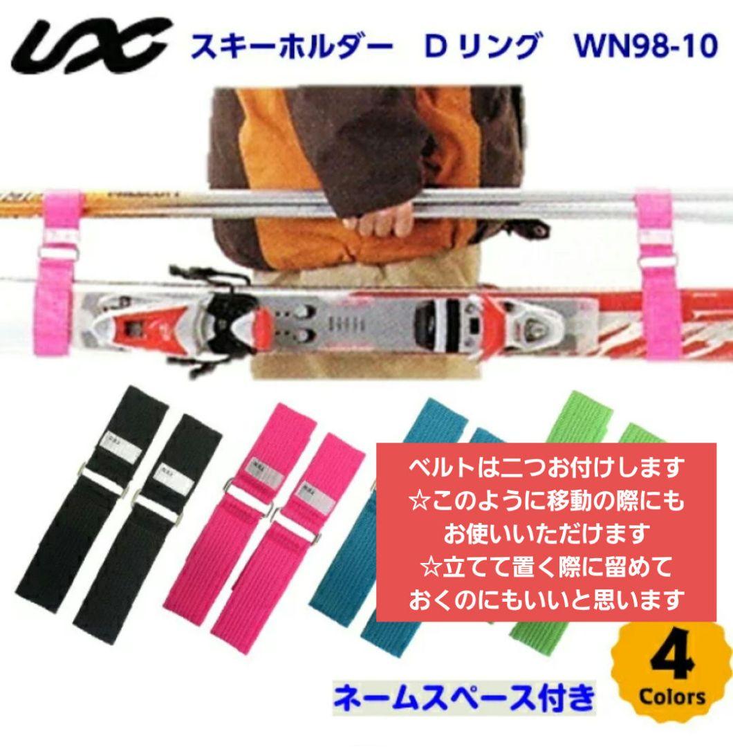 美品・アトミックATOMIC【スキー板・ビンディング・ストック】ホルダ－ベルト