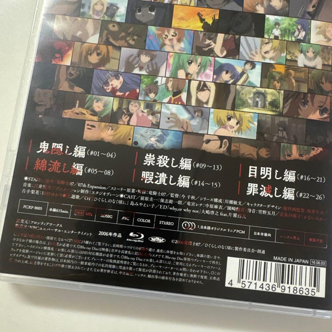 「ひぐらしのなく頃に」全話いっき見ブルーレイ2本セット