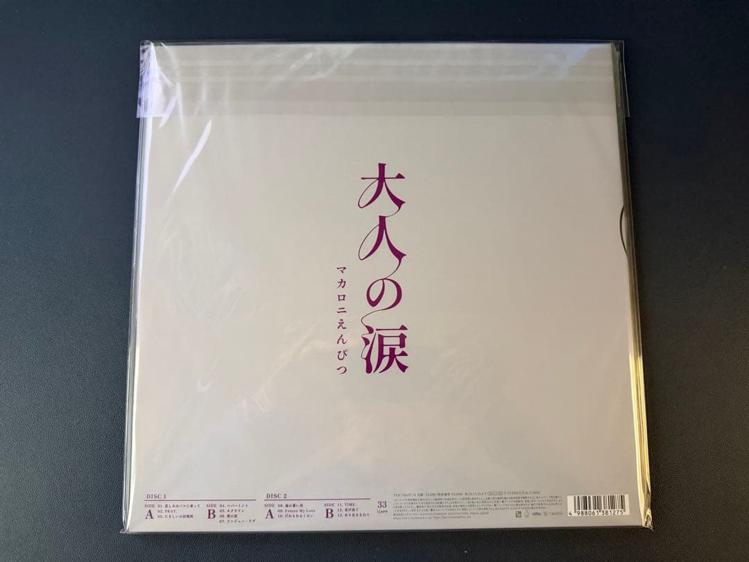 【新品未開封】マカロニえんぴつ　レコードセット