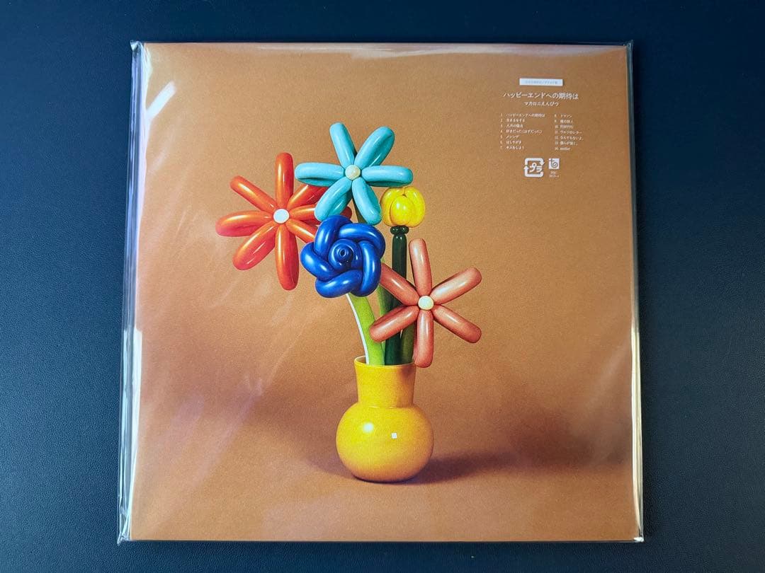 【新品未開封】マカロニえんぴつ　レコードセット