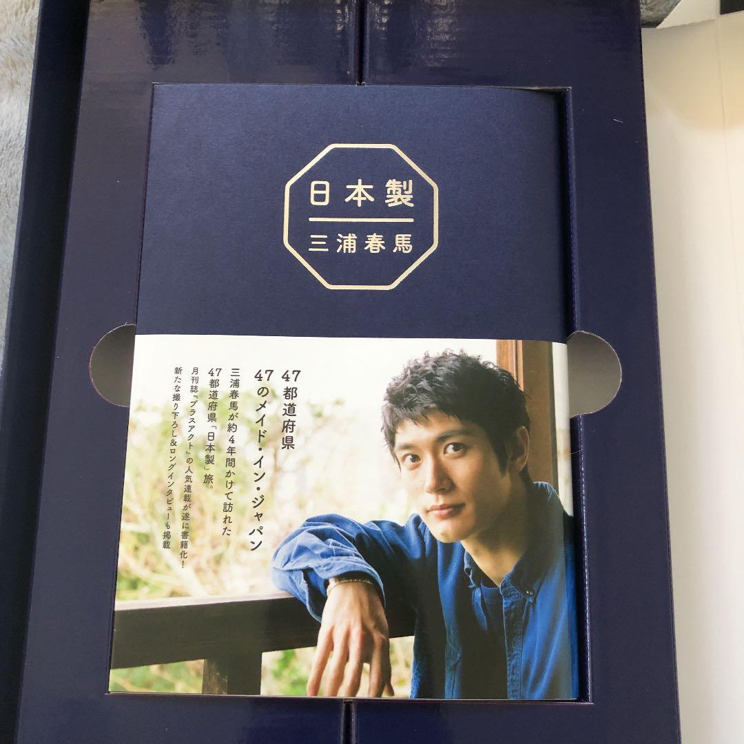 三浦春馬さん　写真集等3冊セット