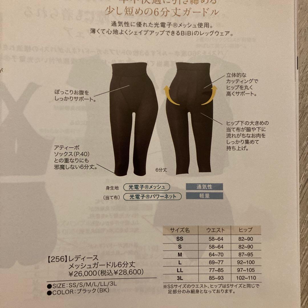 Lサイズ　6分丈メッシュガードル　スパッツ　グラントイーワンズ