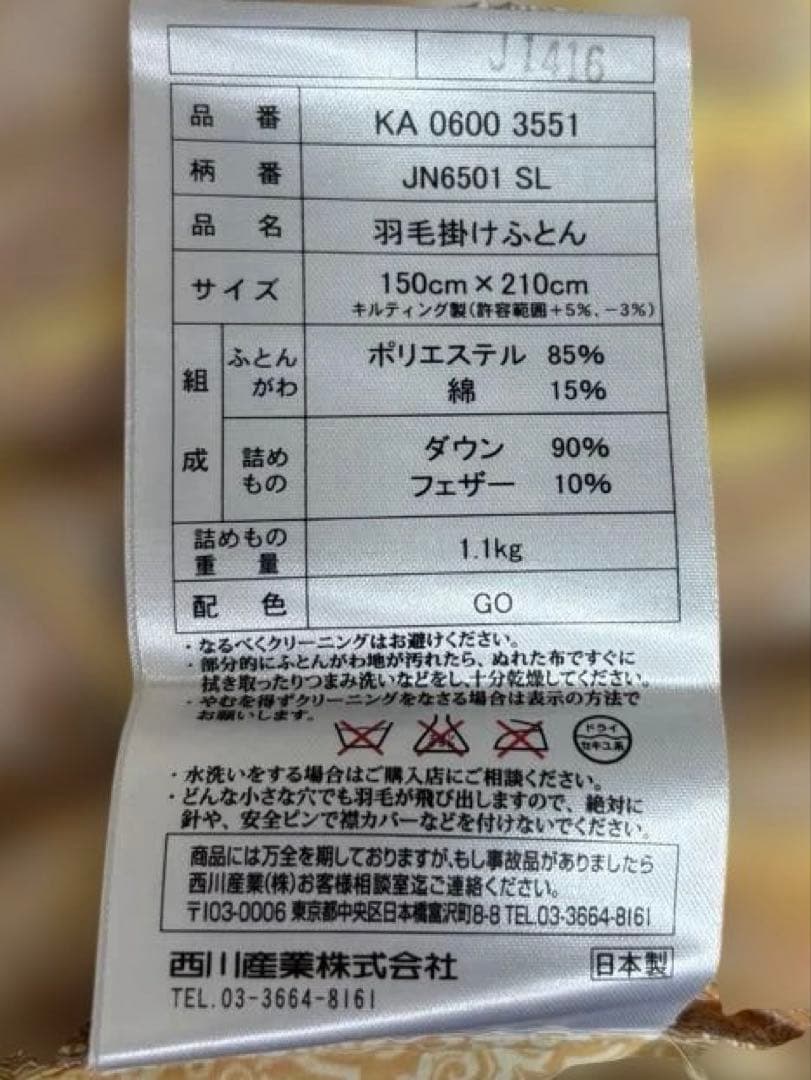 専用 東京　西川　羽毛布団　シングルサイズ2.1 2枚セット