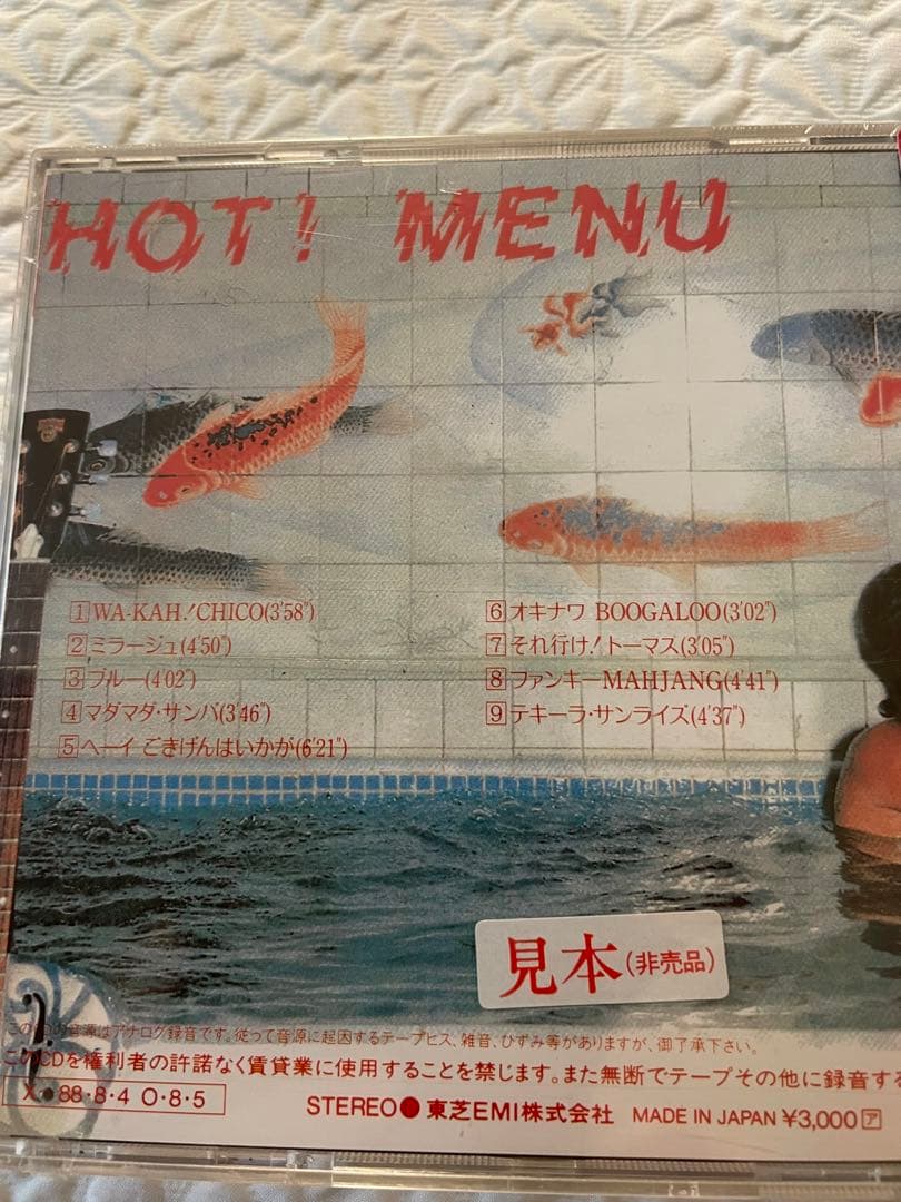 サディスティク•ミカバンド/ホット！メニュー/1987年盤、未開封見本盤