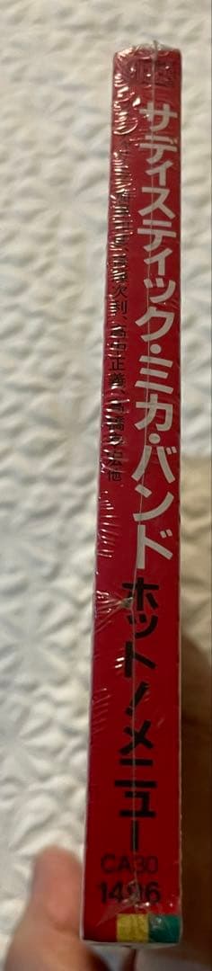 サディスティク•ミカバンド/ホット！メニュー/1987年盤、未開封見本盤