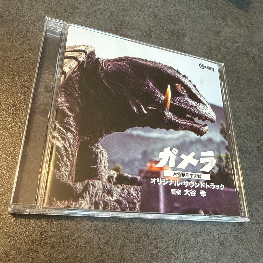 「平成ガメラ三部作」オリジナル・サウンドトラック/大谷幸　廃盤