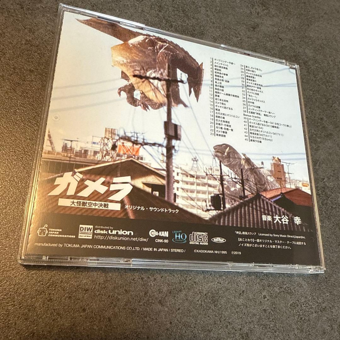 「平成ガメラ三部作」オリジナル・サウンドトラック/大谷幸　廃盤
