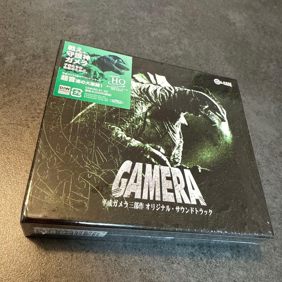 「平成ガメラ三部作」オリジナル・サウンドトラック/大谷幸　廃盤