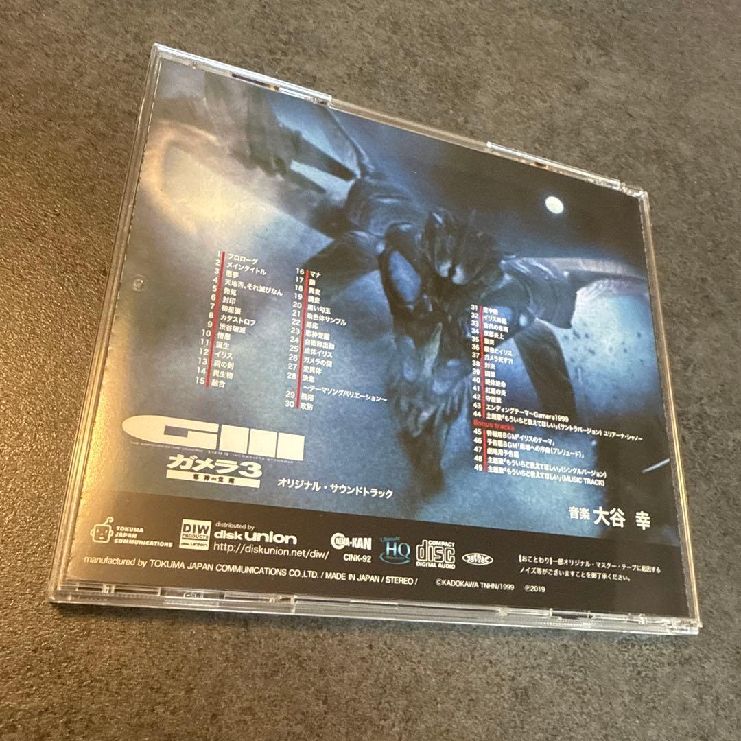 「平成ガメラ三部作」オリジナル・サウンドトラック/大谷幸　廃盤