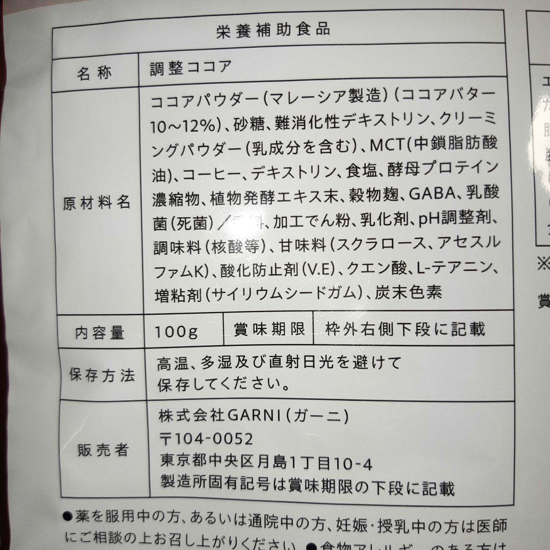 ダイエットココア GRACELL 5袋　超お得セット/酵素乳酸菌プロテイン