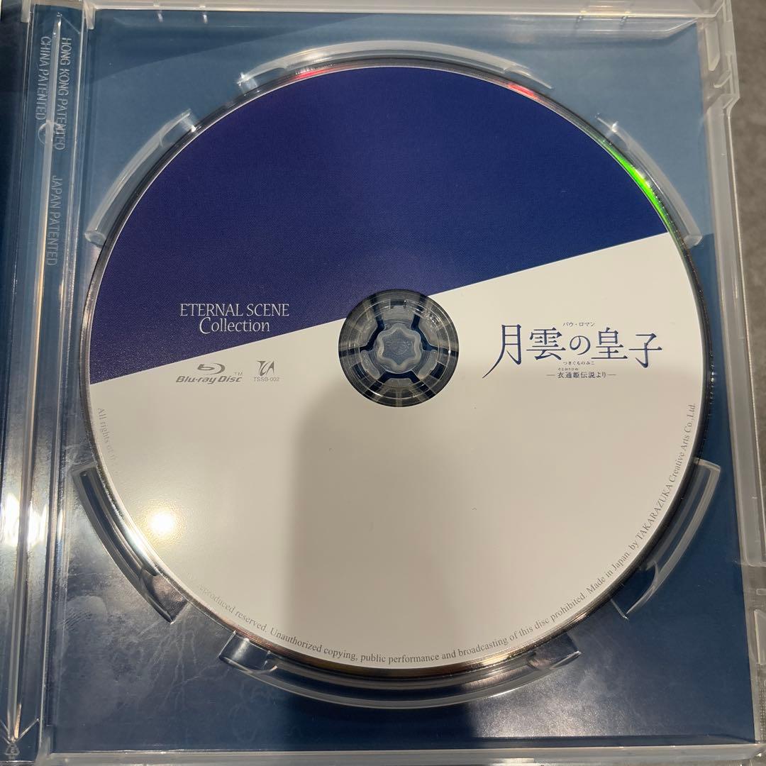Eternal Scene Collection 月組 宝塚バウホール公演 バ…