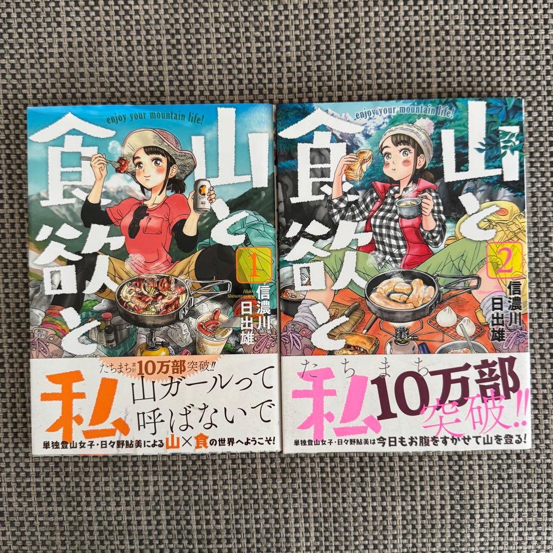 【☆美品☆】山と食欲と私 全20巻セット※最新刊20巻※