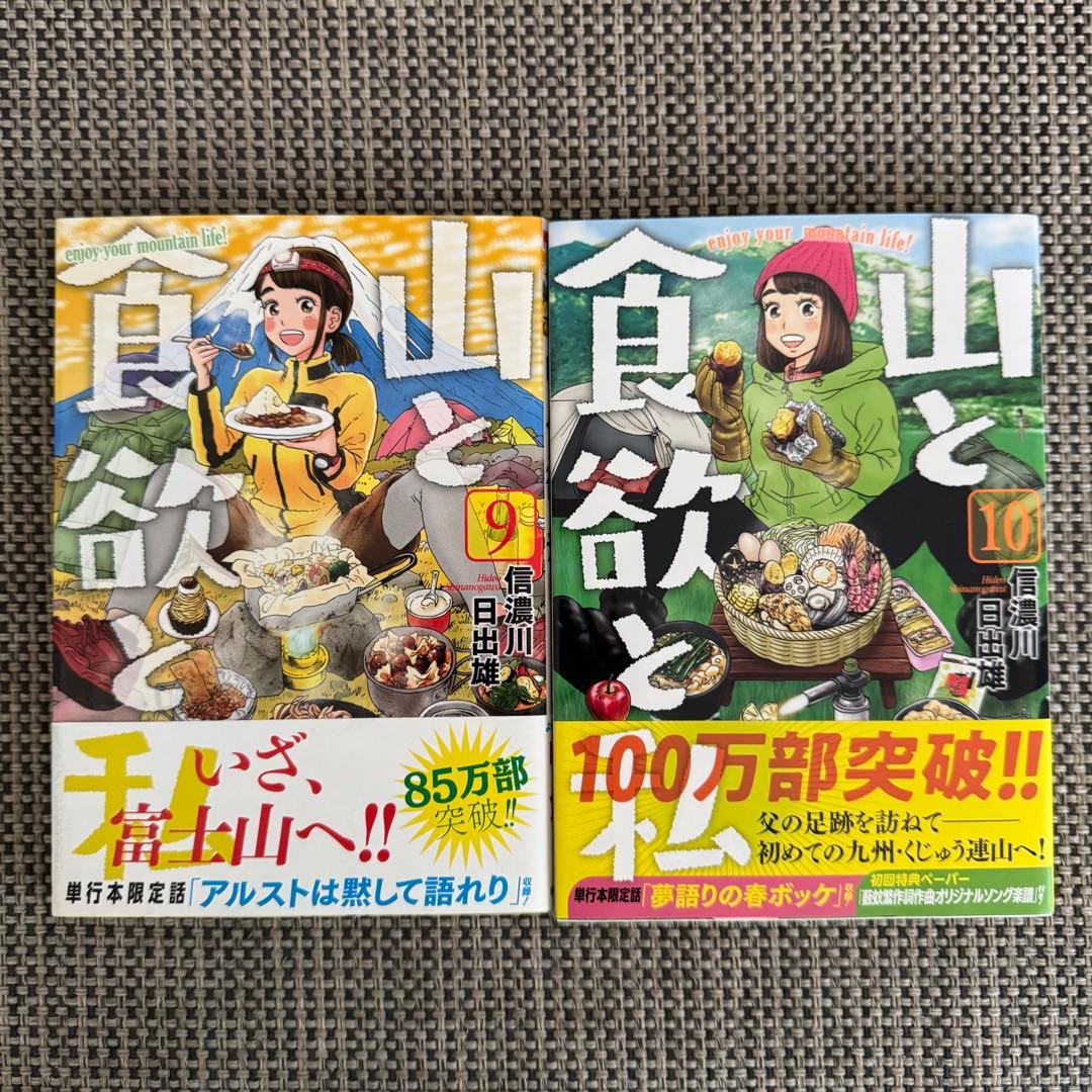 【☆美品☆】山と食欲と私 全20巻セット※最新刊20巻※