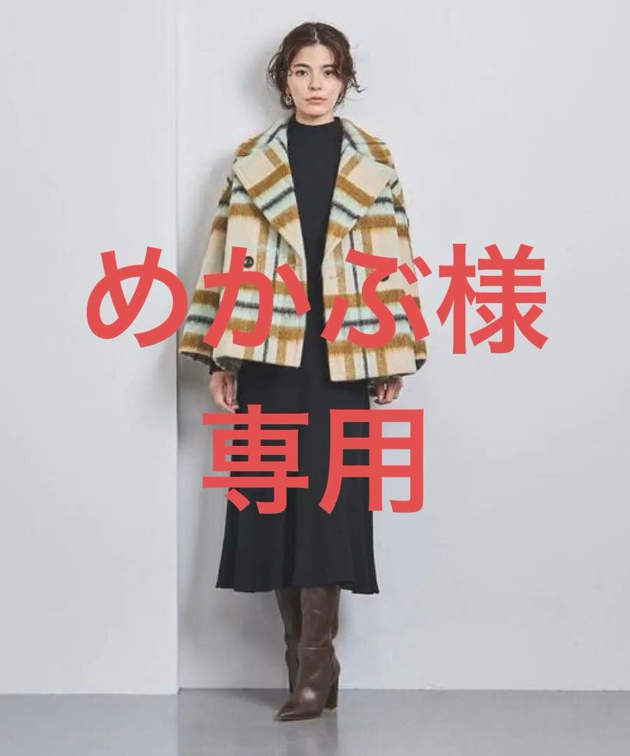 UNITED ARROWS シャギー チェック ショート コート【☆美品】