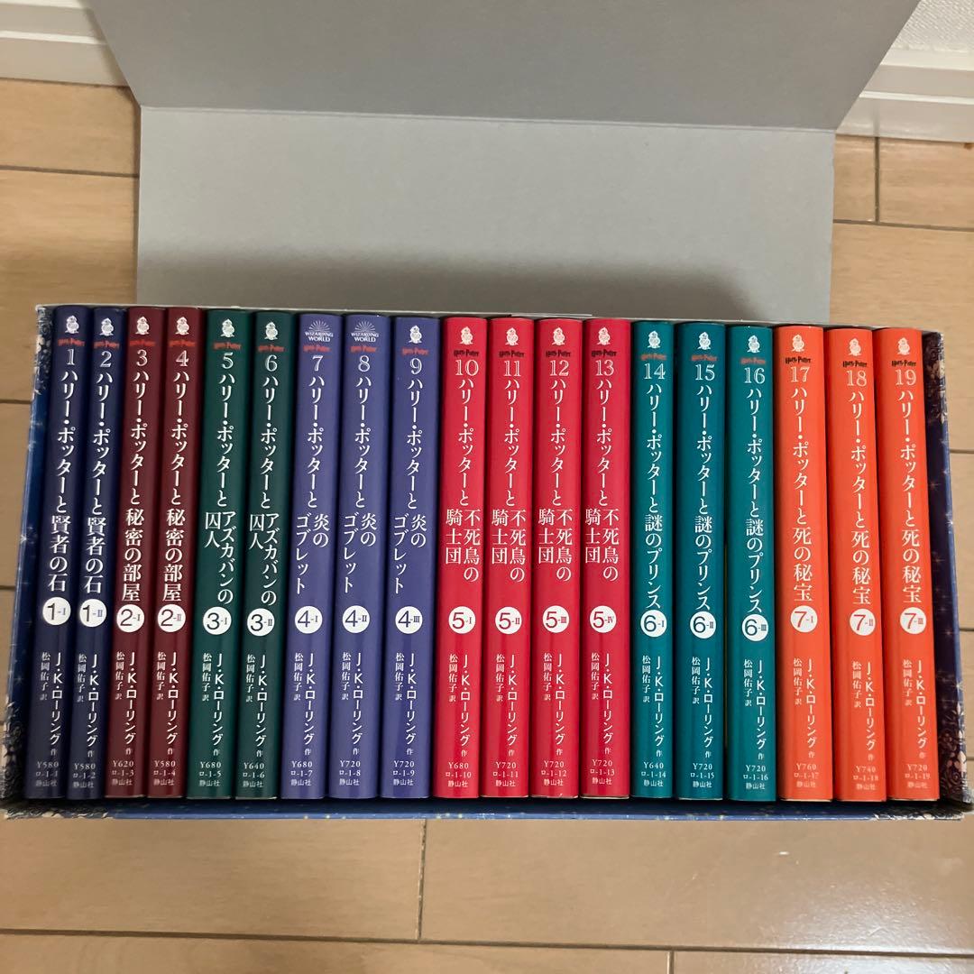 ハリー・ポッター文庫全19巻セット(箱入り) 静山社