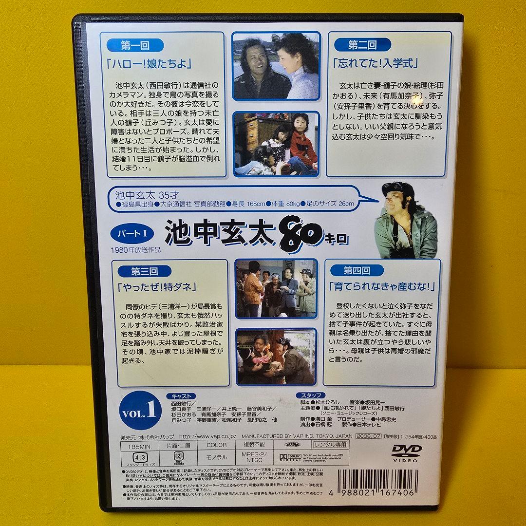 新品ケース交換済み　池中玄太80キロ DVD全4巻 セット