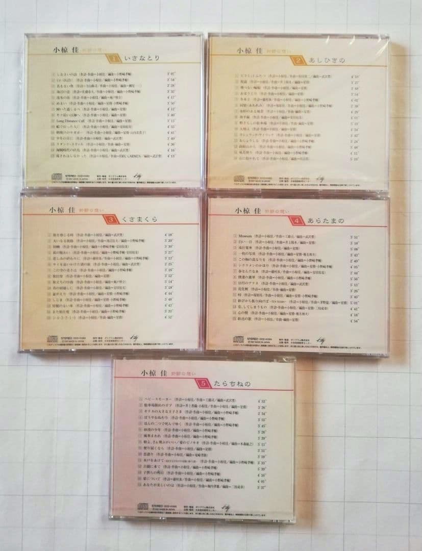 【新品・未開封】小椋佳 折節の想い ボックスセット