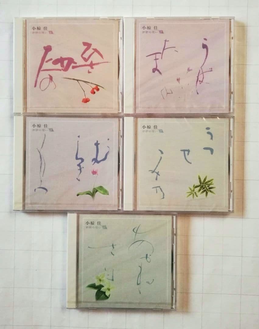 【新品・未開封】小椋佳 折節の想い ボックスセット