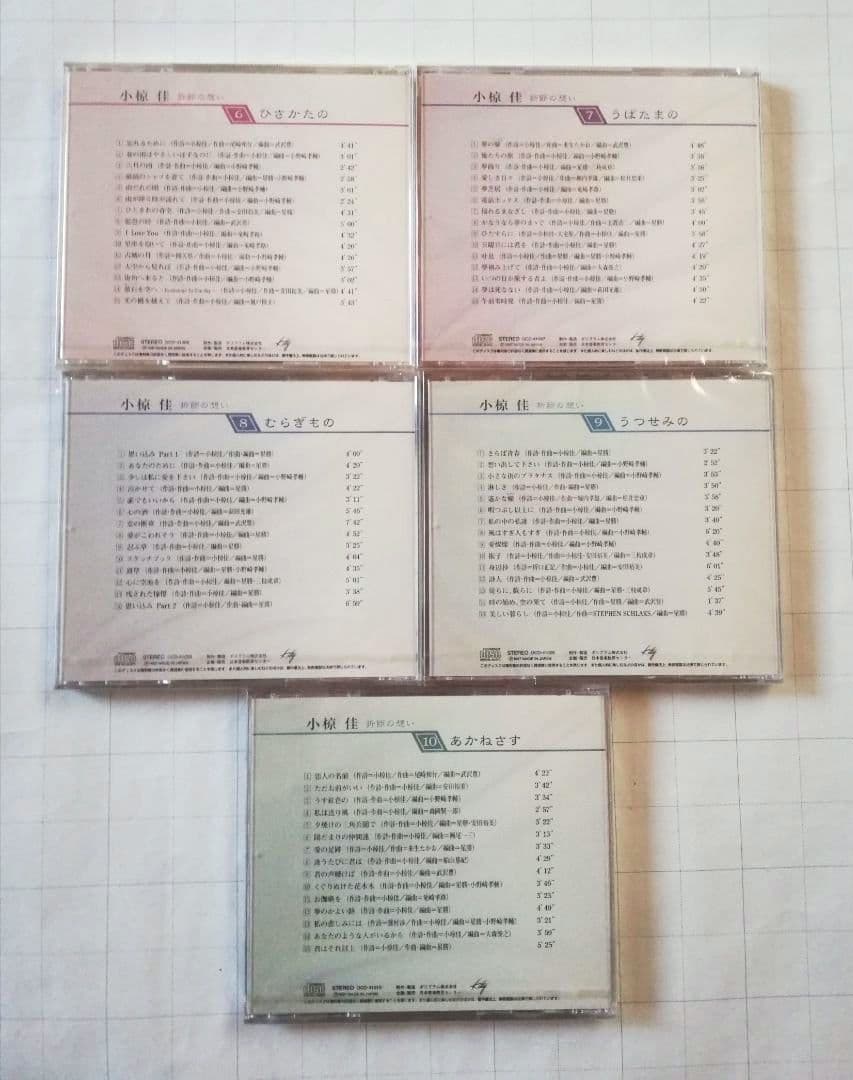 【新品・未開封】小椋佳 折節の想い ボックスセット