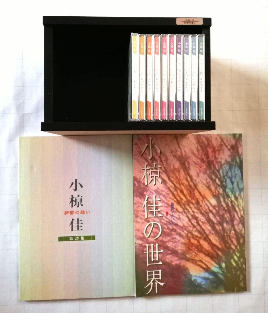 【新品・未開封】小椋佳 折節の想い ボックスセット