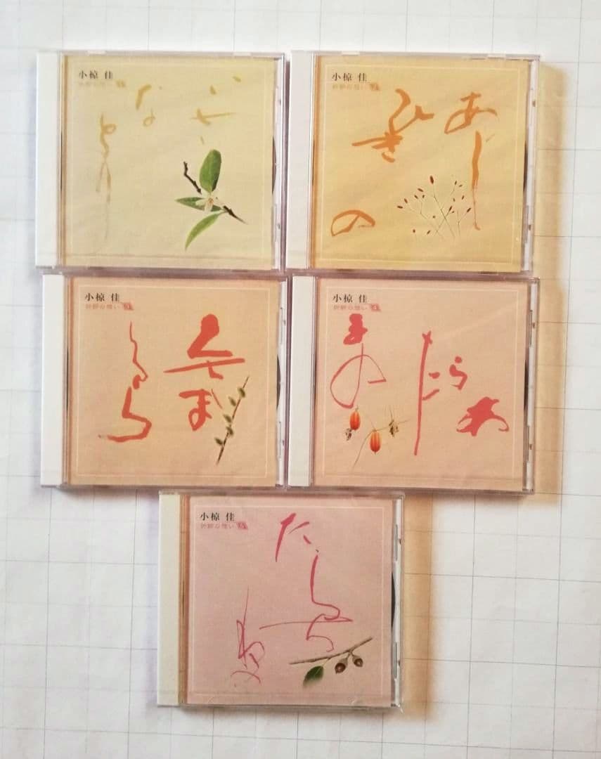 【新品・未開封】小椋佳 折節の想い ボックスセット