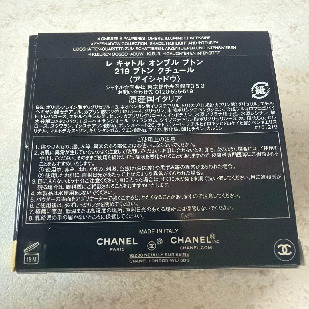 【新品未開封】シャネル レキャトルオンブル ブトン クチュール219アイシャドウ