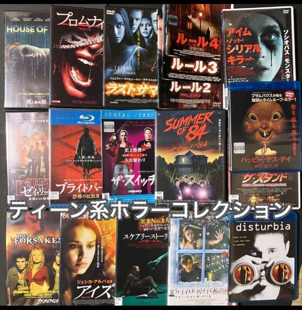 DVD Blu-ray ハロウィン　ミーガン　死霊館　ソウ　好きにオススメ！