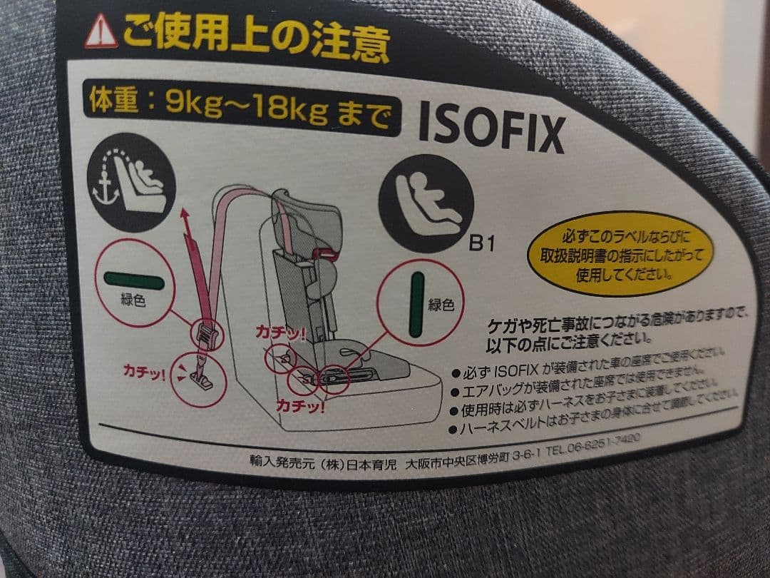 日本育児 チャイルドシート トラベルベスト EC fix ISOFIX 対応
