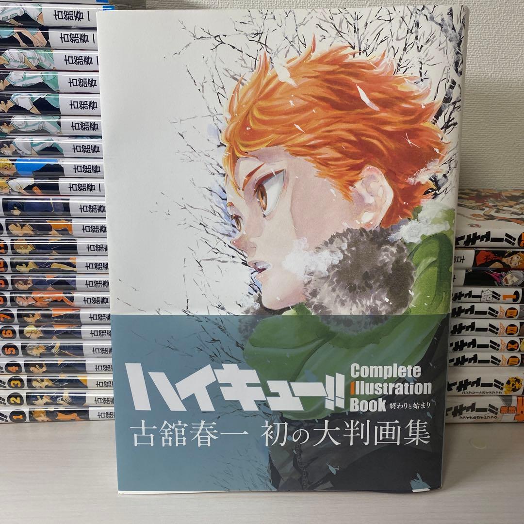ハイキュー!! 全巻セット＋小説、ファンブックなど