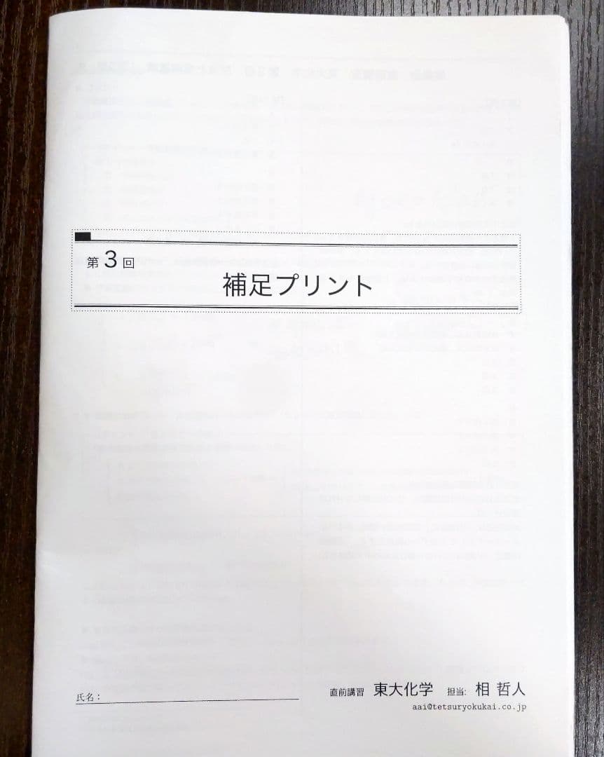 鉄緑会 2024年東大化学 〚直前講習〛全4日分