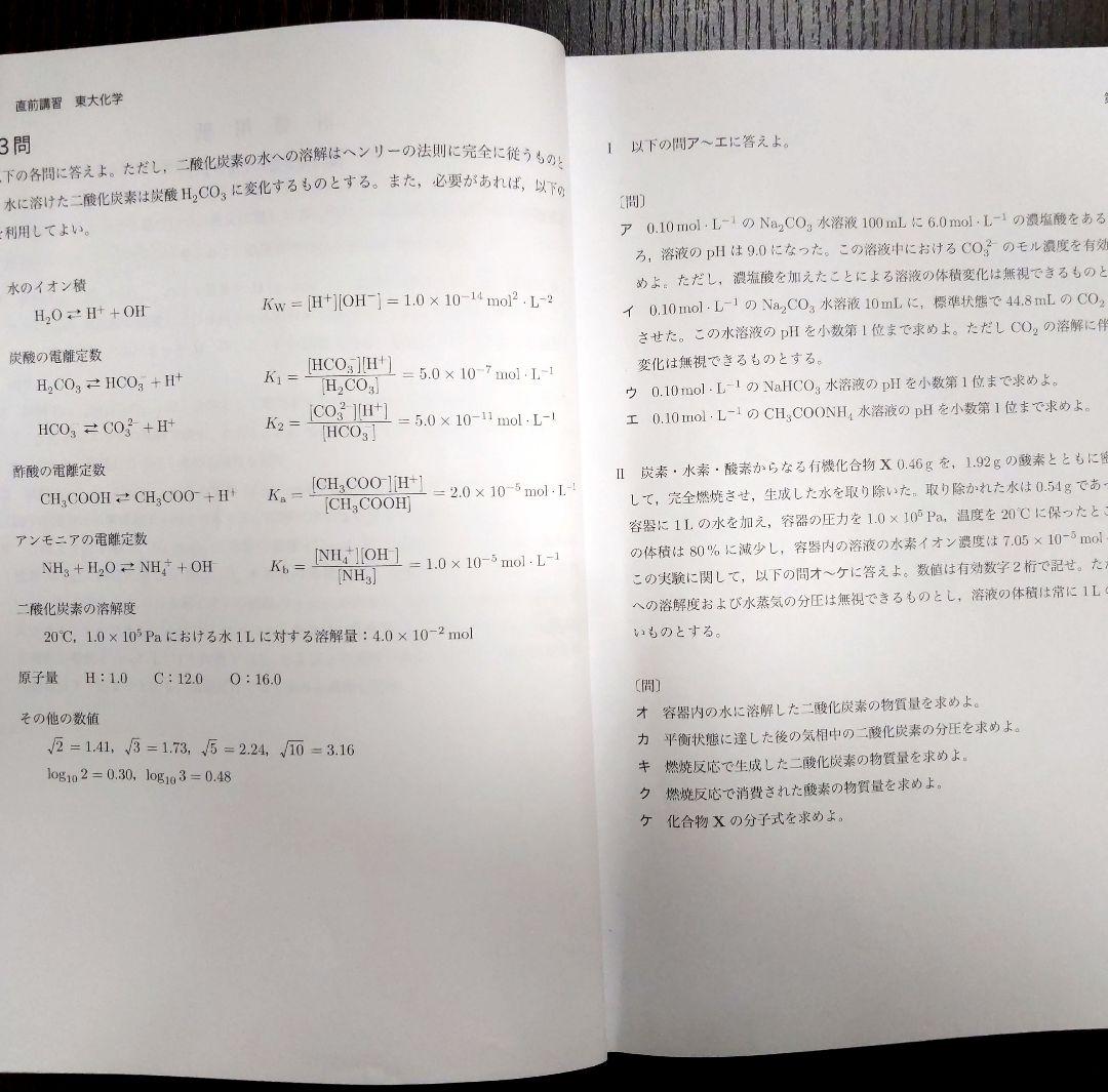 鉄緑会 2024年東大化学 〚直前講習〛全4日分