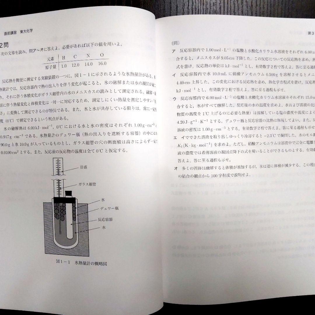 鉄緑会 2024年東大化学 〚直前講習〛全4日分