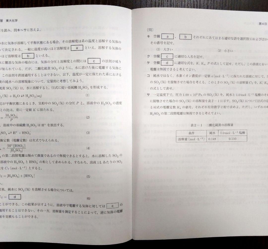 鉄緑会 2024年東大化学 〚直前講習〛全4日分