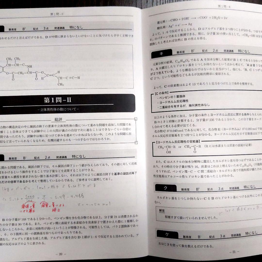 鉄緑会 2024年東大化学 〚直前講習〛全4日分