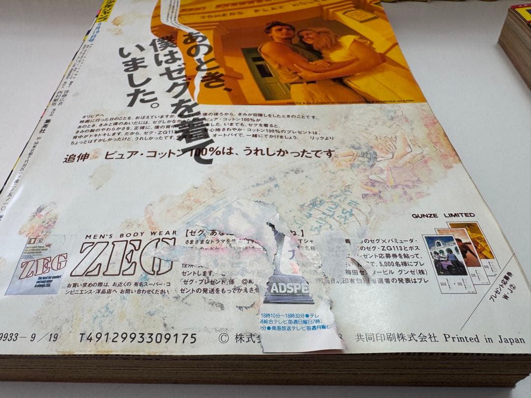 少年ジャンプ　1988年　1〜53巻　51冊セット　裁断エラーあり