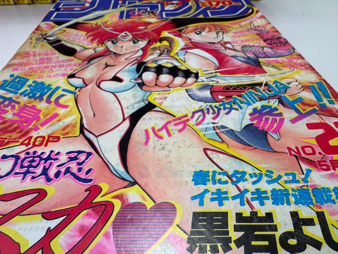 少年ジャンプ　1988年　1〜53巻　51冊セット　裁断エラーあり