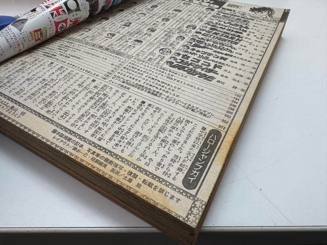 少年ジャンプ　1988年　1〜53巻　51冊セット　裁断エラーあり