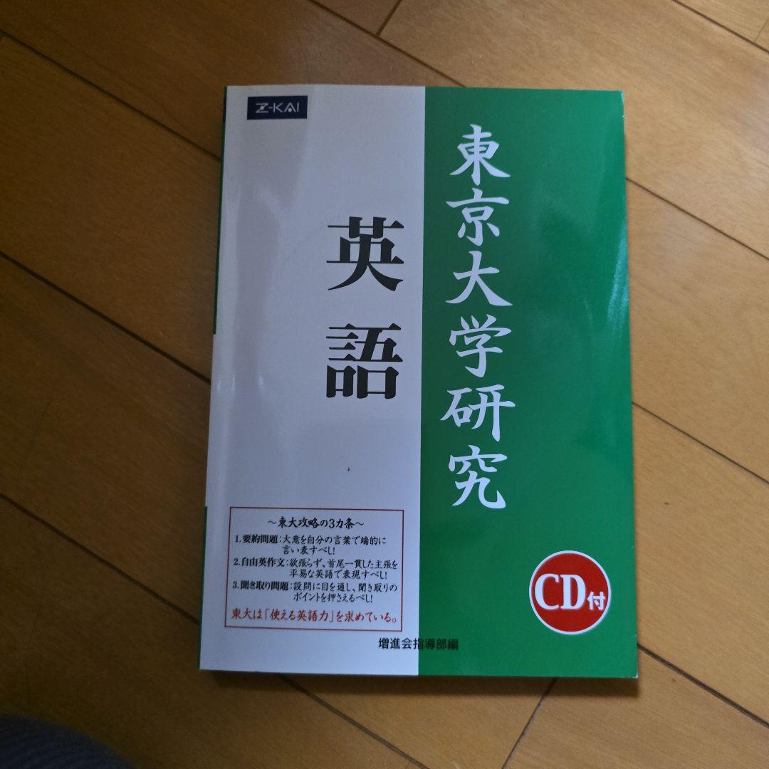 東京大学研究 英語 CD付